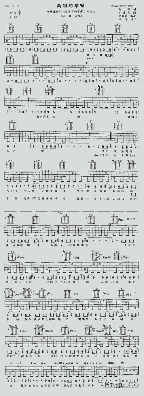 离别的车站_吉他曲谱_哆来咪123曲谱网