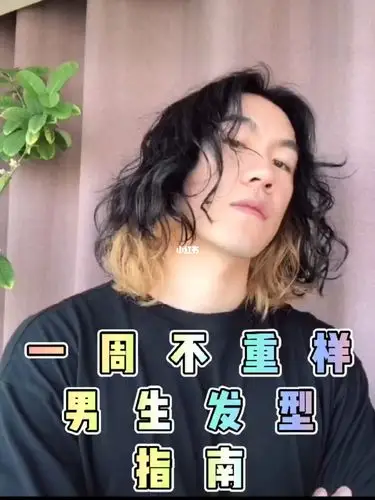 长发男生发型指南