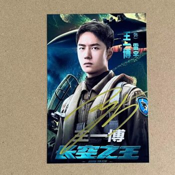 真电影热烈王一博亲笔签名照 长空粉丝应援朋友闺蜜礼物现货 红款08 6