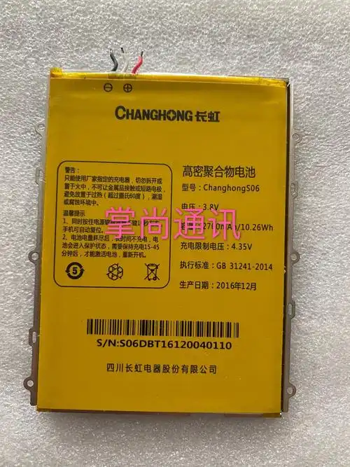 电池长虹适用chonghongs06c08s07原装s06sim手机手机电池