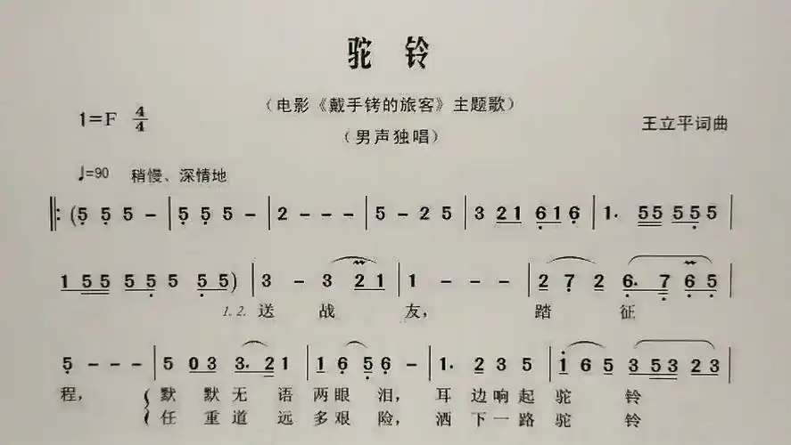 简谱歌曲《驼铃》,歌谱,歌词逐句领唱,初学者跟唱简单易学