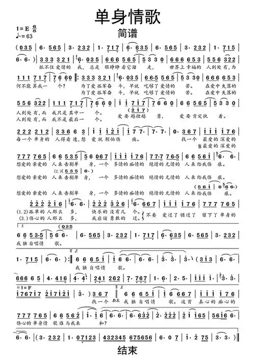 单身情歌歌词简谱