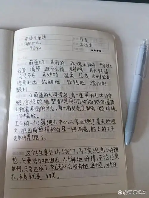 读书笔记 读书笔记巜海的女儿》是安徒生童话里面的一个故事