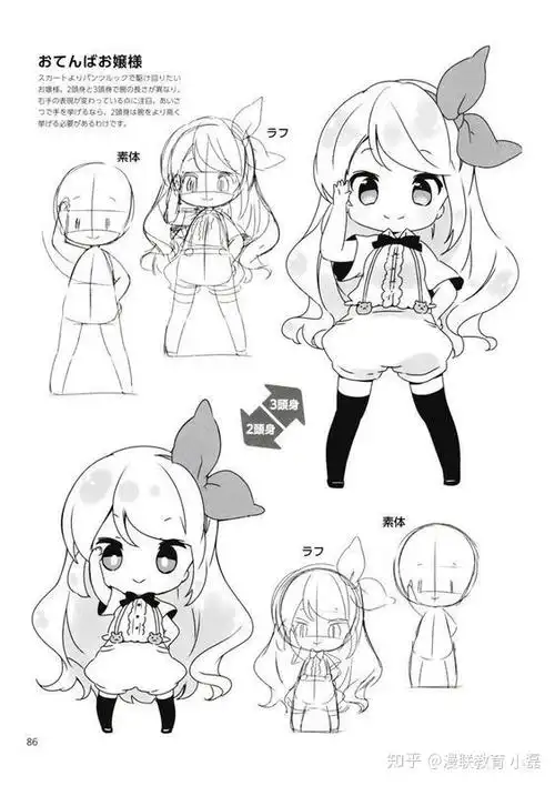 教程怎样画漫画二次元q版人设造型专业绘画教程与素材