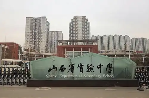 ⒊山西省实验中学