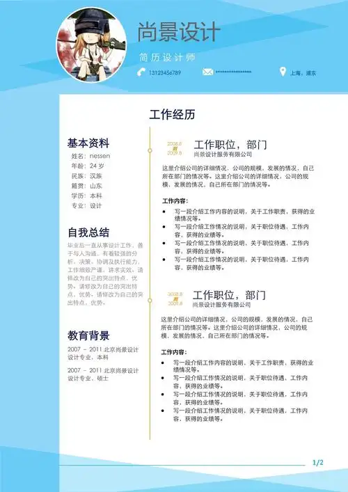 求职意向是设计专员的个人简历两页履历表_第1页