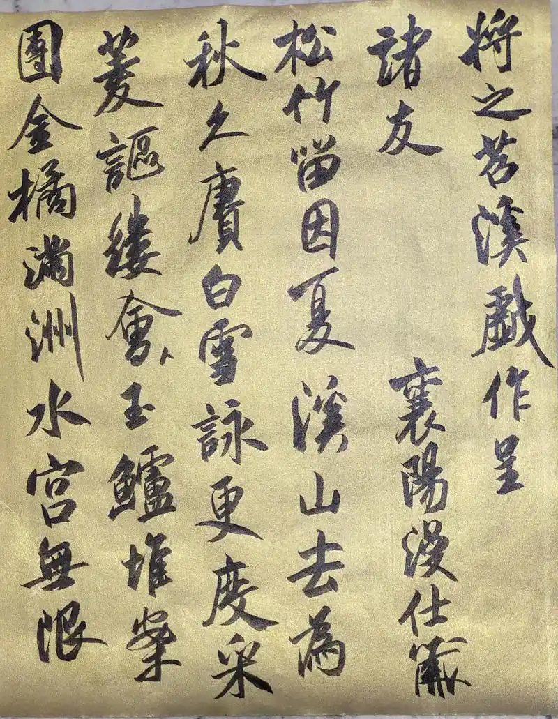 书法#行书#米芾#苕溪诗帖#见字如面 #一起学习一起进步 # - 抖音