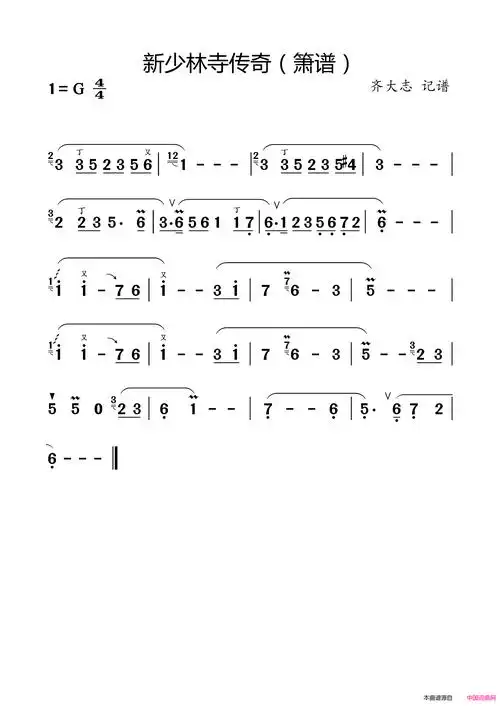 新少林寺传奇箫谱简谱