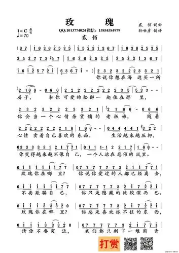 玫瑰(贰佰 词曲)_简谱