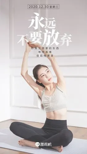 瑜伽健身女性摄影手机海报