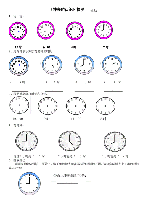 一年级认识钟表练习试卷pdf1页