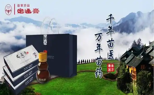 千年苗医 万年苗药,远离骨病疼痛,让一身轻松.