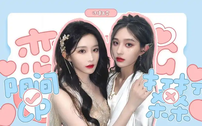 【cp】玄学解读snh48 诗情画奕cp的情感关系