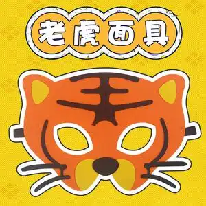 90儿童diy涂色面具 幼儿园手工diy制作填色节日可爱卡通动物面具天猫