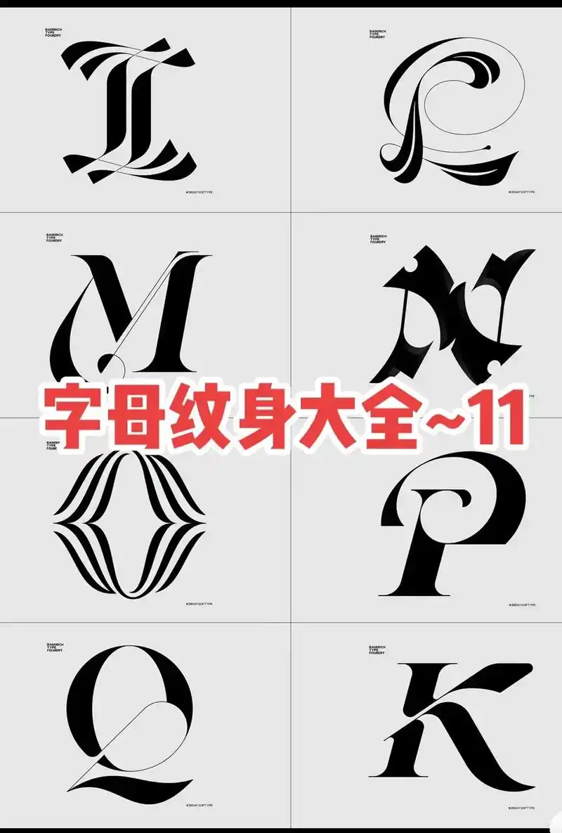 字母纹身大全~11#花体英文 #纹身手稿设计 #字 - 抖音