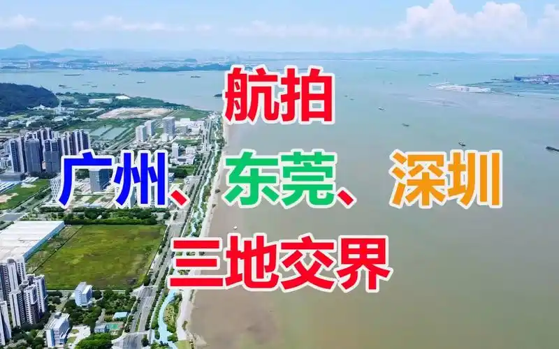 航拍中国广东广州东莞深圳三地交界虎门沙角明珠湾大桥黄鲁山森林公园