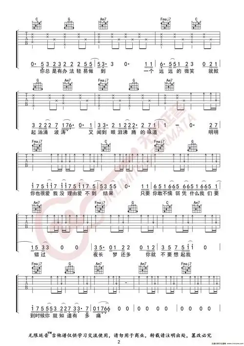 田馥甄 你就不要想起我 吉他谱 无限延音编配吉他谱图片格式六线谱