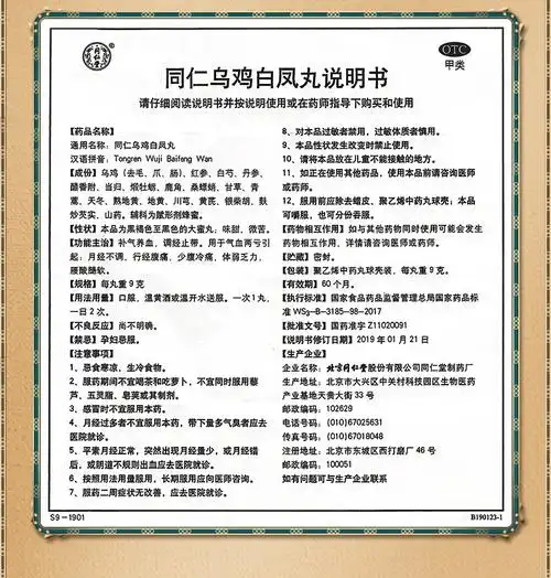 同仁堂乌鸡白凤丸大蜜丸9g10丸补气养血调经止带用于气血两亏引起月经