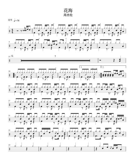 周杰伦— 花海  无鼓伴奏 动态谱 爵士鼓歌曲 架子鼓