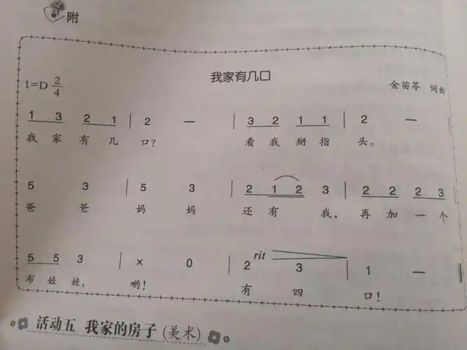 小班1.5音乐《我家有几口》