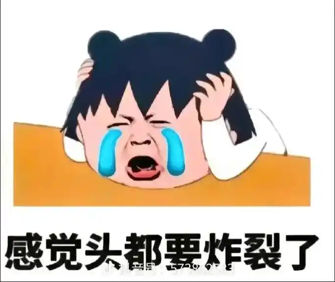 我是谁我在哪 头疼,要炸了,感觉布洛芬都拯救不了我 - 抖音