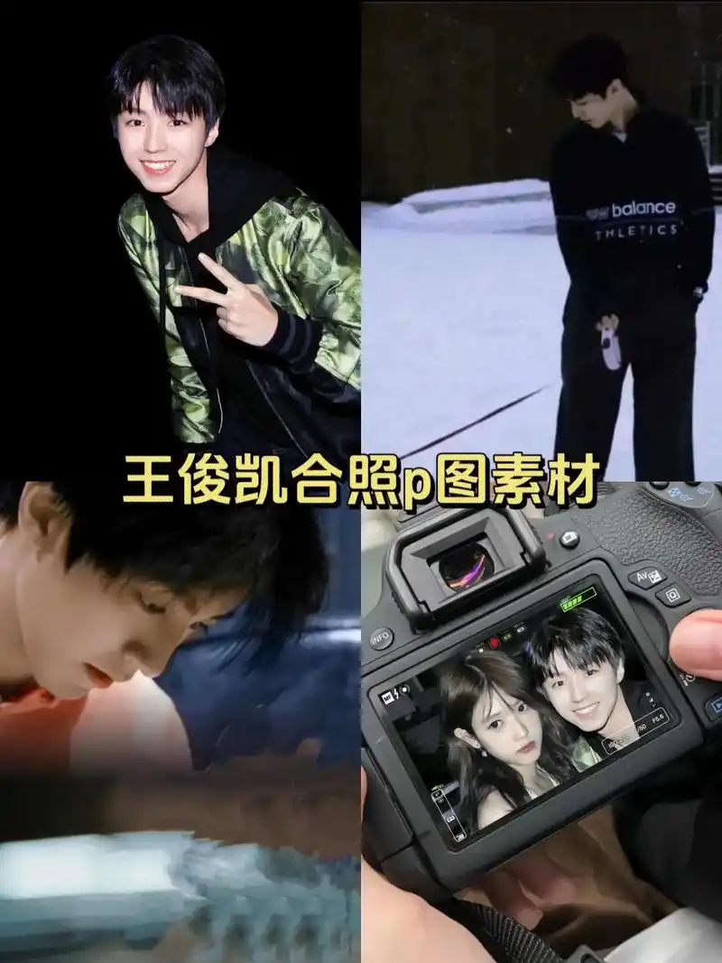 王俊凯合照p图教程,王俊凯合照p图.王俊凯合照p图素材#欢迎 - 抖音