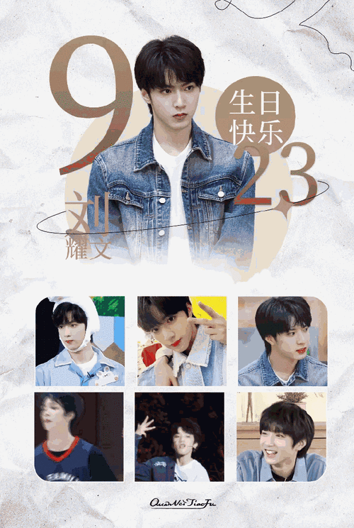 刘耀文17岁生日庆生照##刘耀文0923生日快乐