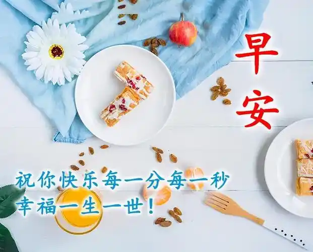 2021年早上好短语2021年早安问候语