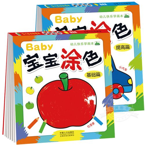 宝宝涂色 基础篇 幼儿快乐学画本0-3-6岁儿童绘画启蒙书幼儿园小班