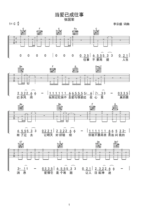 当爱已成往事-张国荣 完美弹唱谱c调六线pdf谱吉他谱-虫虫吉他谱免费