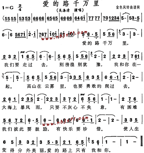 爱的路千万里 吴涤清 歌谱 简谱