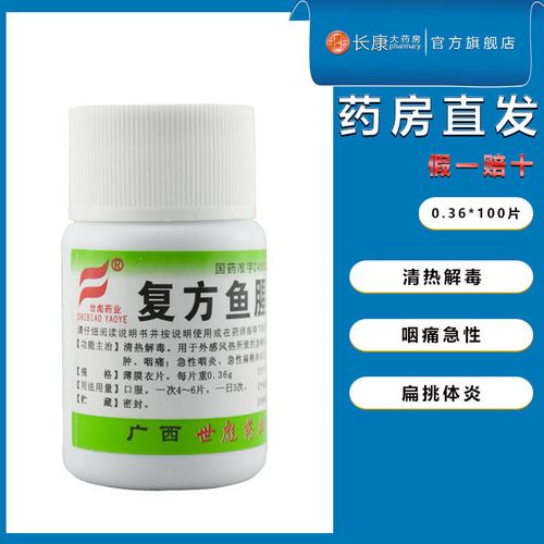 复方鱼腥草片 100片清热解毒急性咽炎扁桃体炎喉咙痛外感风热喉痹