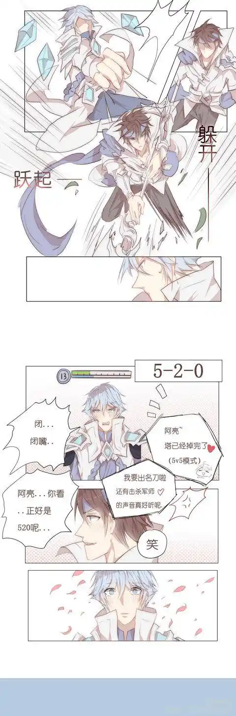 王者农药漫画:赵云凭本事单的身,幸好亮亮小仙女是爱他的