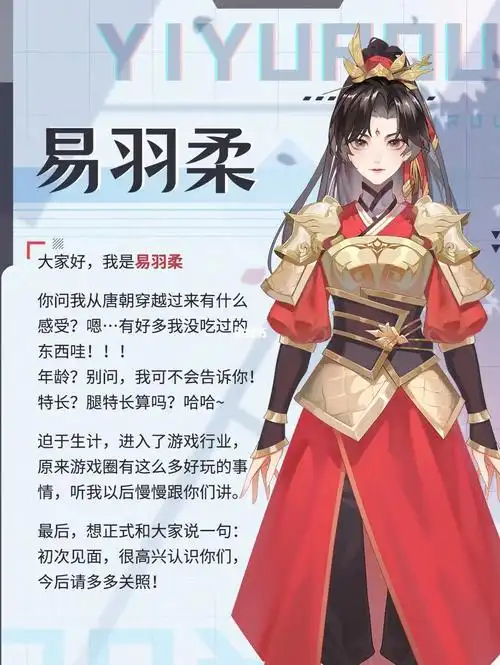 我是易羽柔一位穿越过来的女将军