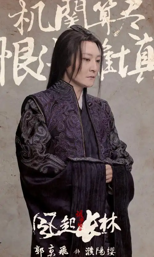 《琅琊榜2风起长林》人物海报曝光