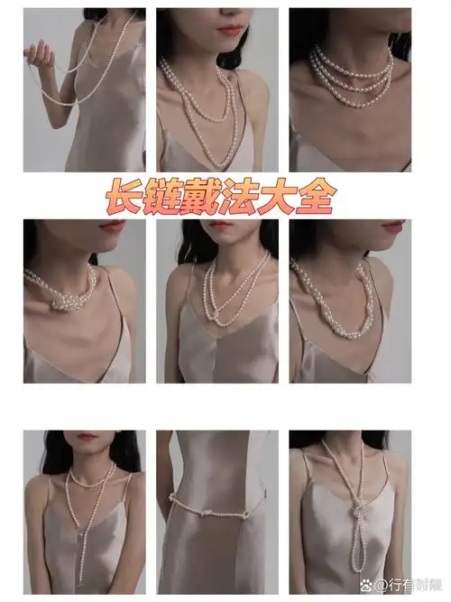 教程|长款珍珠项链戴法来啦