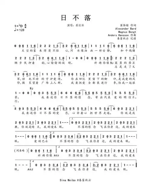 日不落吉他谱 日不落简谱 日不落的爱恋蔡依林