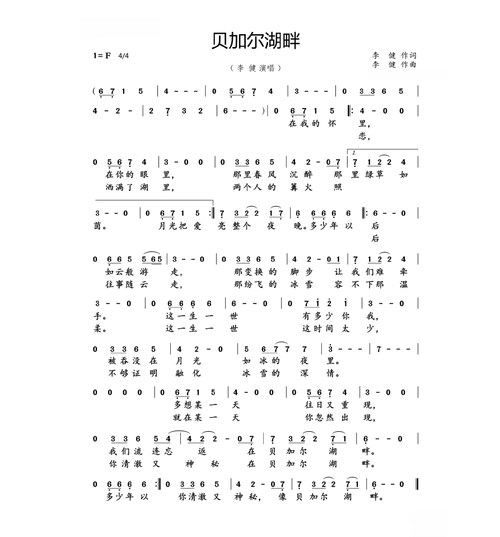 贝加尔湖畔简谱