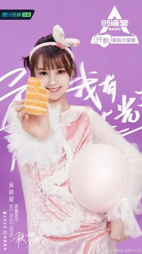 《创造营2020》 开播预热 缔壹娱乐学员亮相海报公开