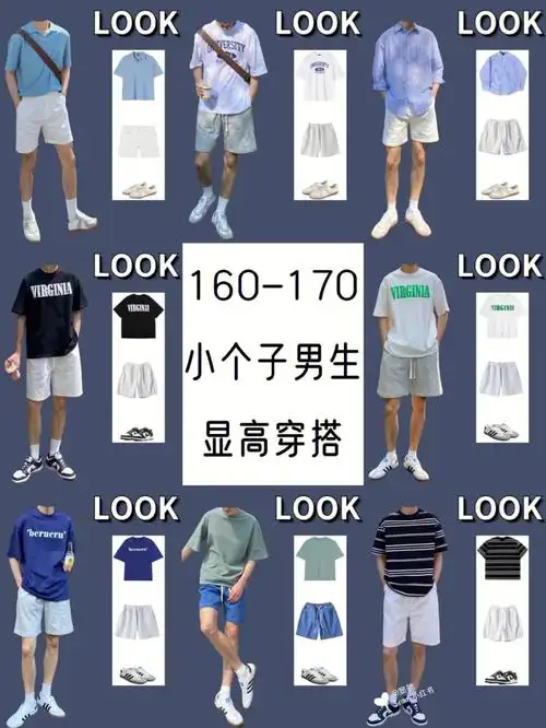 160170cm男生夏季穿搭矮个子显高穿搭