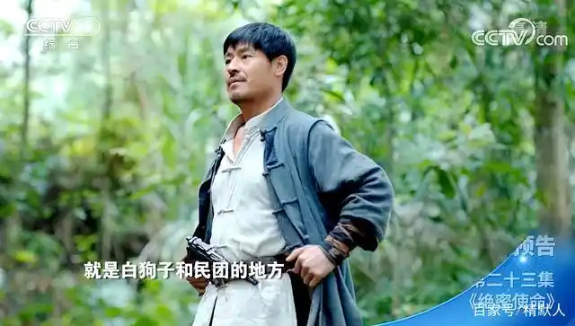 绝密使命23预告:曹瑞瑛强夺兵权?为安全护送爷叔!开辟新交通线