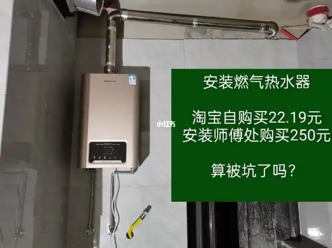 安装燃气热水器你们都是花多少?