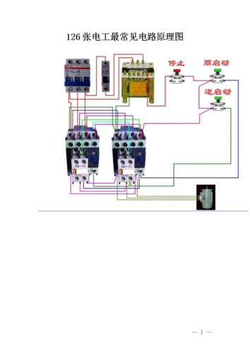 张电工最常见电路原理图.doc