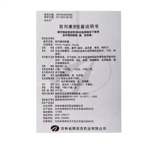 前列康舒胶囊0.3g*30粒