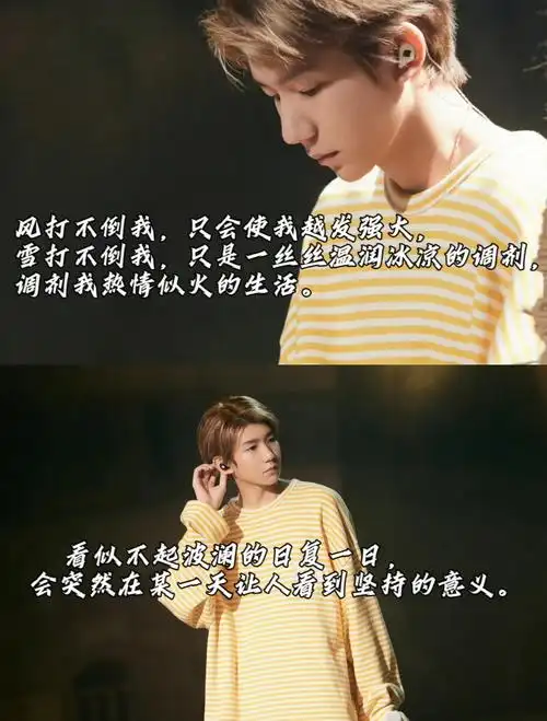 王源励志语录精选