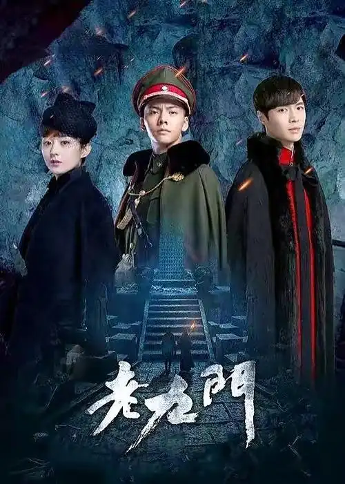 《盗墓笔记》观看顺序