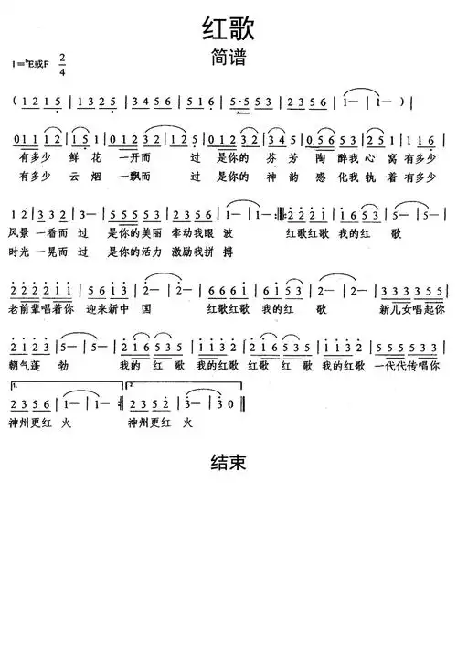 红歌简谱
