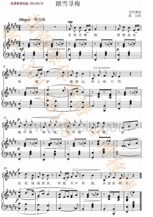 踏雪寻梅 钢琴伴奏谱 伴奏谱 声乐谱 伴奏谱 钢琴谱【原调-e 】-lj