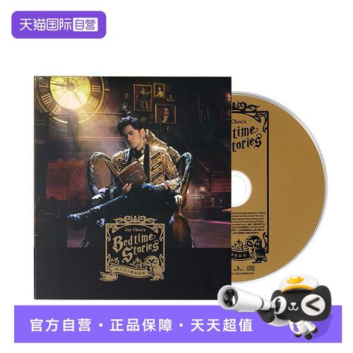 原装 jay第14张专辑《周杰伦的睡前故事》环球版 cd唱片