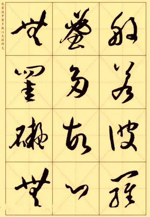 草书《心经》,整理放大,行家一看便知谁写的